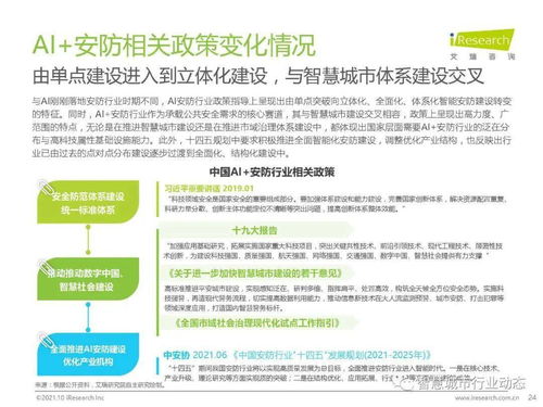 中國AI安防產(chǎn)業(yè)全景 市場(chǎng)規(guī)模、行業(yè)趨勢(shì)與技術(shù)咨詢展望